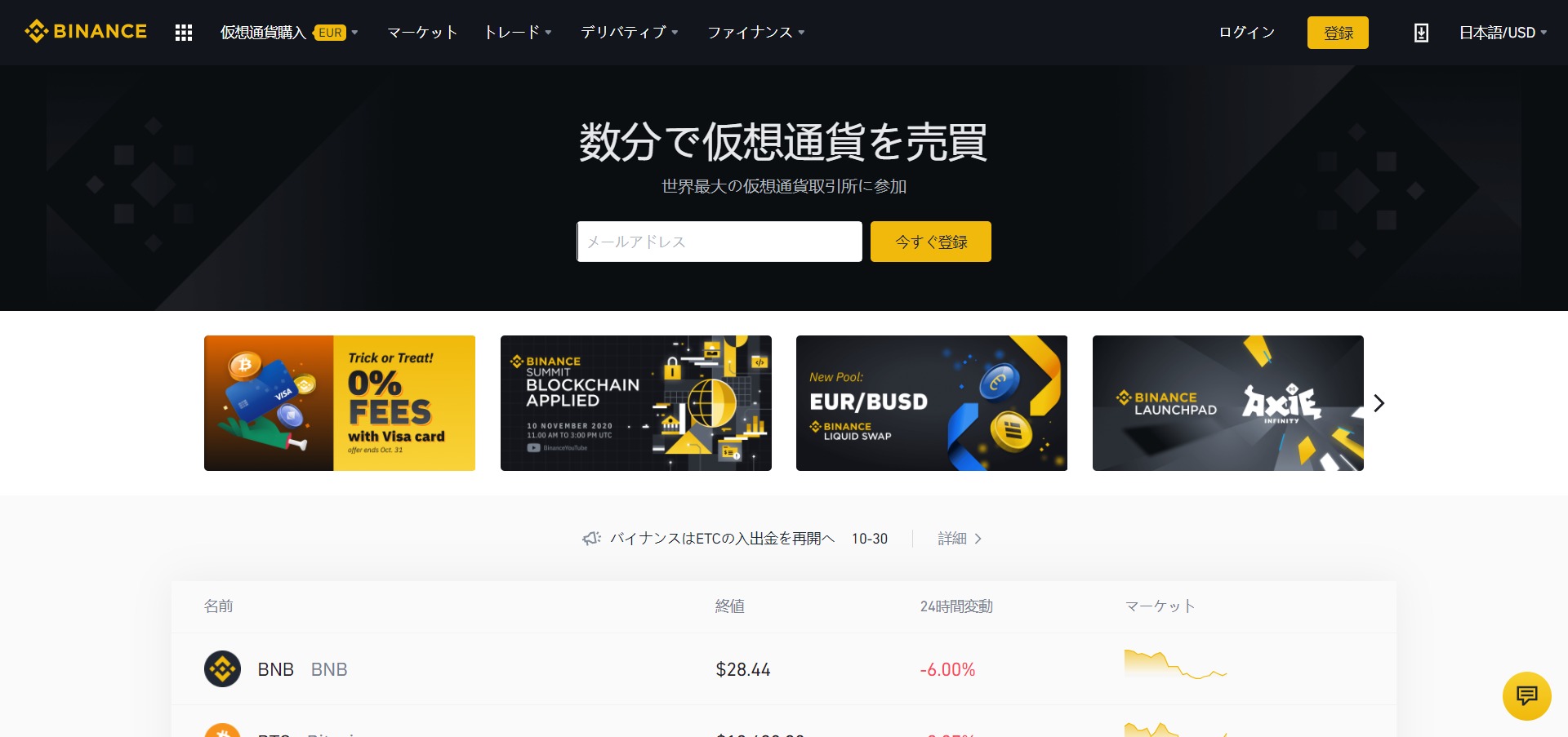 Binance バイナンス の使い方を入金 取引 出金まで完全解説 アフィピコ