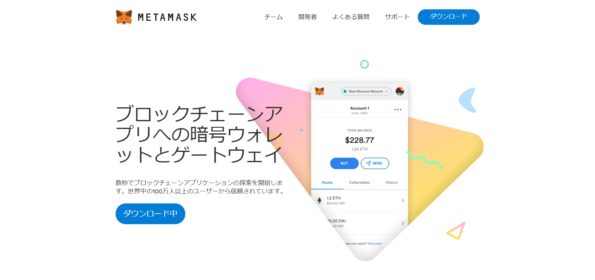 メタマスクの使い方を画像を使って分かりやすく徹底解説!