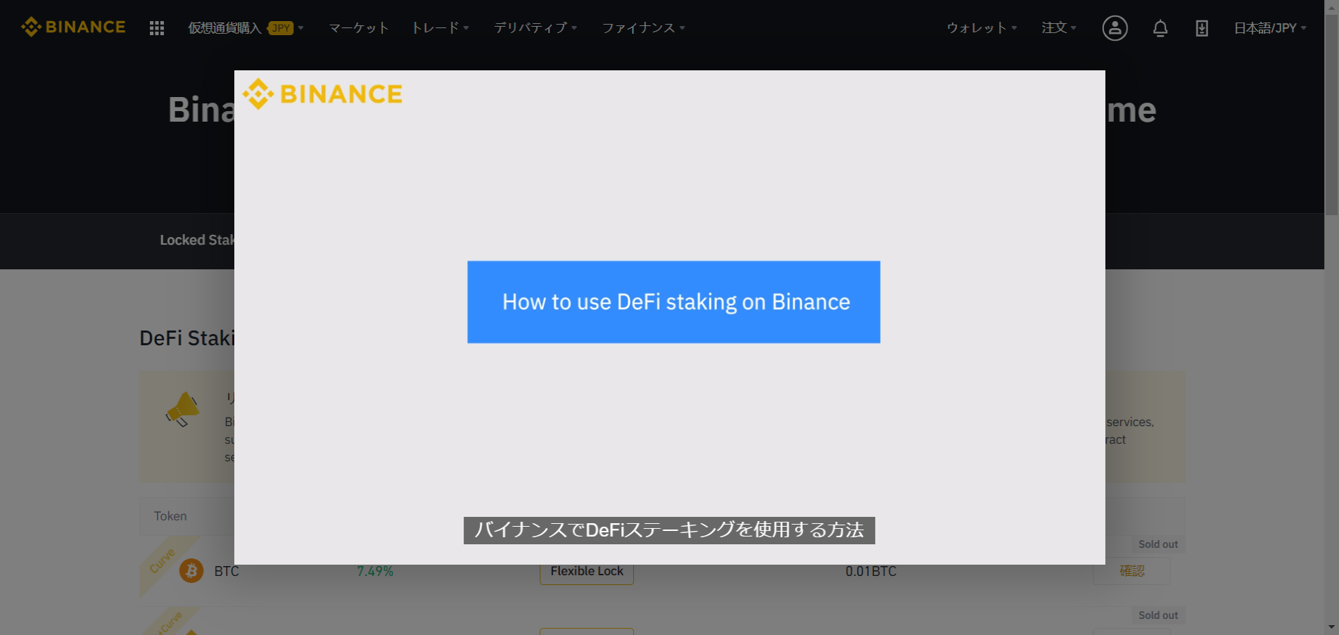 【BINANCE(バイナンス)】ステーキングの仕組み・やり方を分かりやすく解説!