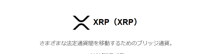 【仮想通貨】XRPとは?リップルについて分かりやすく解説!
