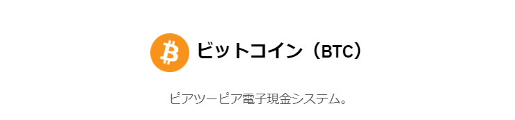 【仮想通貨】ビットコインの仕組みについて分かりやすく解説!
